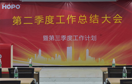 好博年中總結(jié)，低潮蓄勢，高峰思危