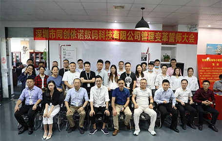 自我革新，擁抱變化 | 同創(chuàng)依諾攜手遠(yuǎn)大方略開啟管理變革新征程！
