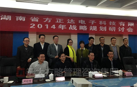 湖南方正達攜手遠大方略落地《戰(zhàn)略規(guī)劃、人力資源，營銷管理、財務(wù)管理》駐廠改善
