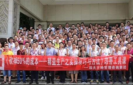 企業(yè)要發(fā)展，開源節(jié)流是重點(diǎn)—《精益生產(chǎn)之實(shí)操技巧與方法》專題課精粹回顧