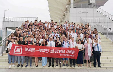 常州站：齊聚長三角100+位企業(yè)核心高管的專題課程——《利潤增長---降本增效》精粹回顧！