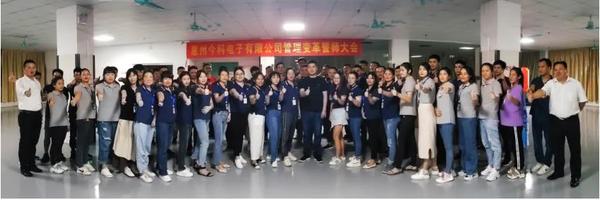 穩(wěn)中求進(jìn)，開拓創(chuàng)新 | 今科電子攜手遠(yuǎn)大方略譜寫管理變革新篇章！