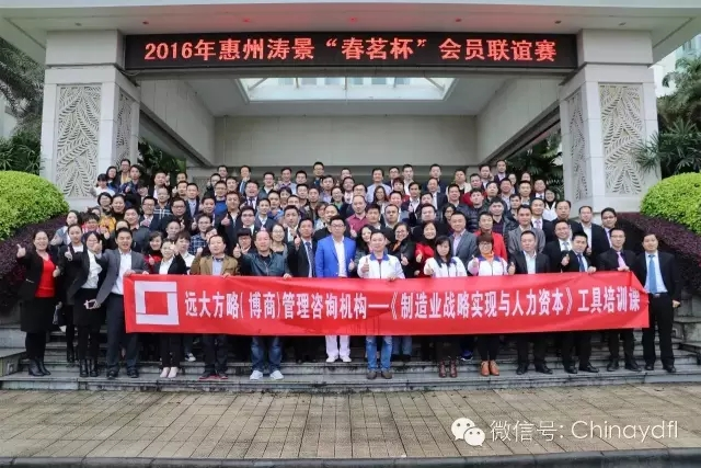 人力是資產(chǎn)or成本？——熱烈祝賀遠(yuǎn)大方略《制造業(yè)戰(zhàn)略實(shí)現(xiàn)與人力資本》工具課取得圓滿(mǎn)結(jié)束