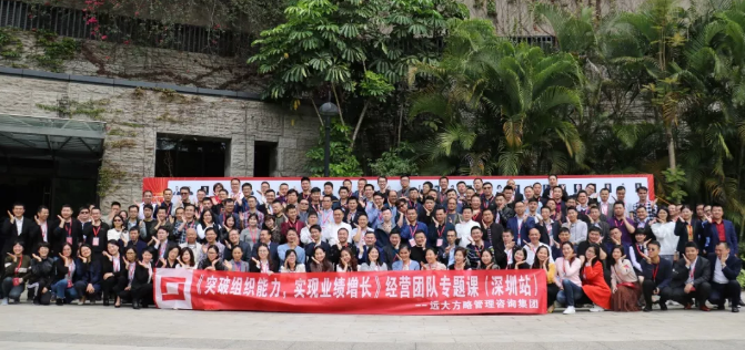《突破組織能力，實(shí)現(xiàn)業(yè)績增長》經(jīng)營團(tuán)隊專題課精粹回顧