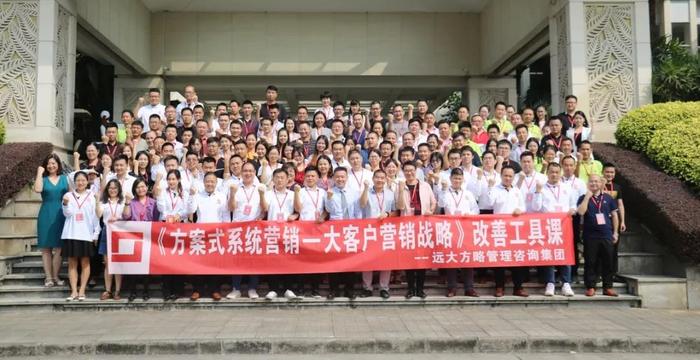 企業(yè)大客戶營銷必備戰(zhàn)略——《方案式系統(tǒng)營銷》工具課精粹回顧！