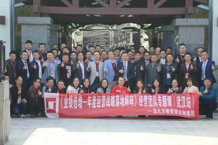 武漢站：企業(yè)老板專題課《業(yè)績倍增---年度經(jīng)營戰(zhàn)略落地解碼》精粹回顧！