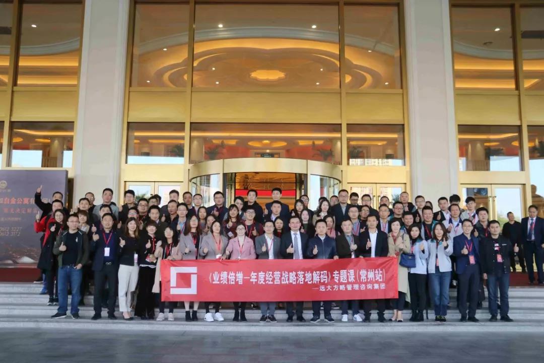 全國巡講課常州站——《業(yè)績倍增---年度經(jīng)營戰(zhàn)略落地解碼》精粹回顧！