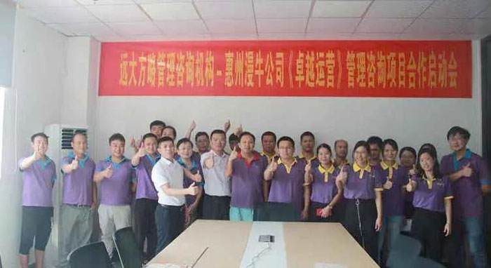 惠州市漫?？萍加邢薰尽白吭竭\(yùn)營--銷售改善”項(xiàng)目案例