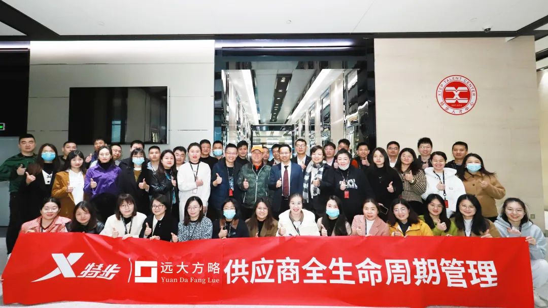 特步集團(tuán)（1368.HK）攜手遠(yuǎn)大方略開啟定制化培訓(xùn)，構(gòu)建穩(wěn)定的供應(yīng)鏈管理體系